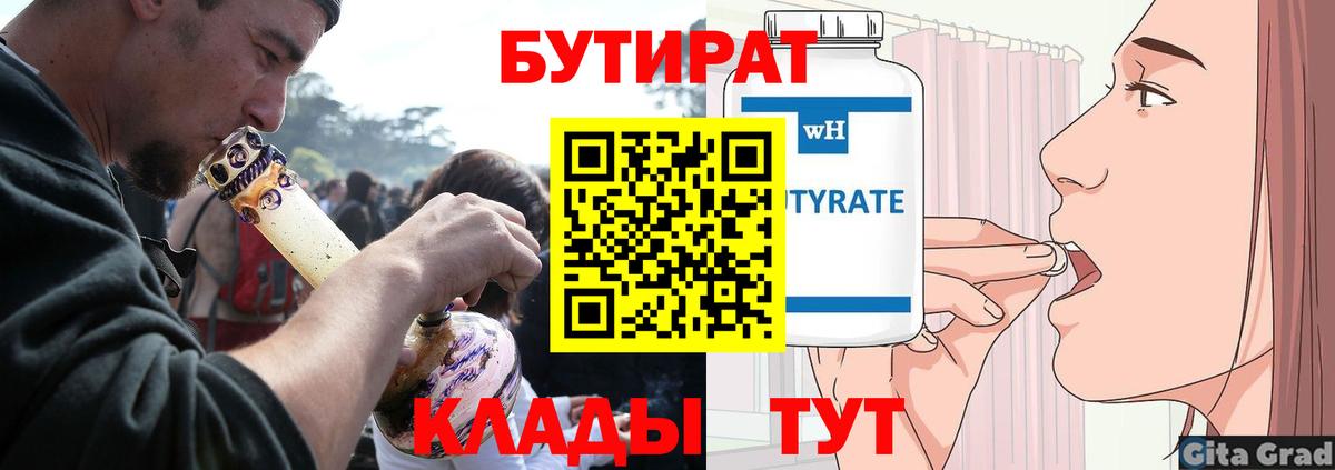 Бутират вода Мурино