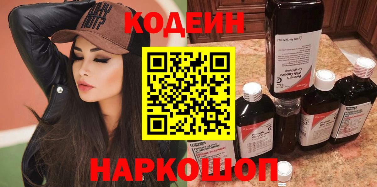 Codein Purple Drank Мурино
