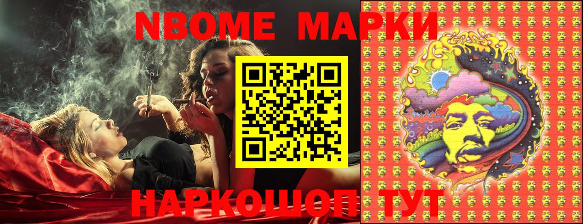 Марки N-bome 1,5мг Мурино