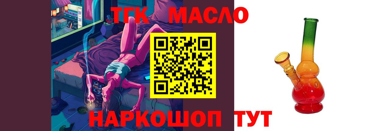 Дистиллят ТГК THC oil Мурино